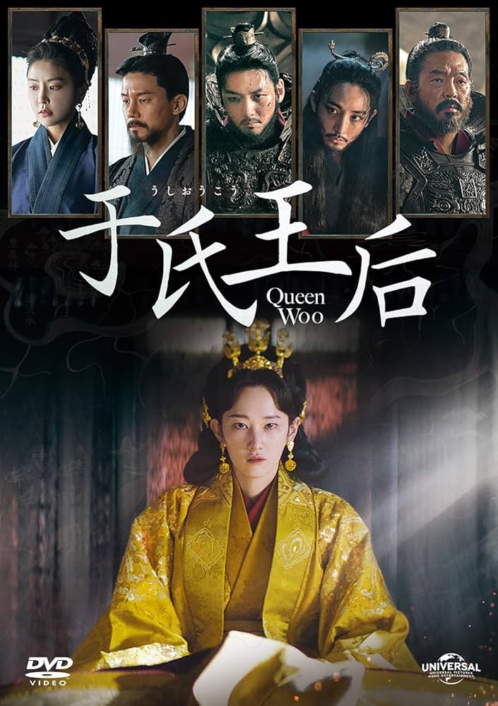 チチャンウク　于氏王后 DVD-SET〈3枚組〉 チチャンウク 于氏王后 DVD-SET〈3枚組〉 - メルカリ